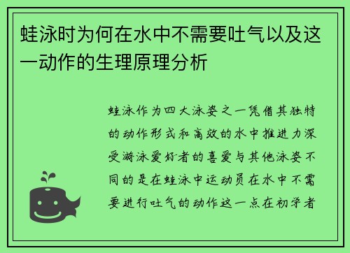 蛙泳时为何在水中不需要吐气以及这一动作的生理原理分析